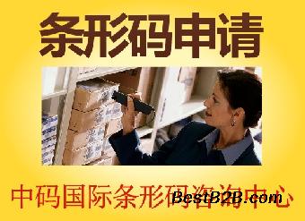 广州市条形码怎么办理在哪个部门办理条形码办理费用