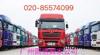 广州搬家公司哪家好