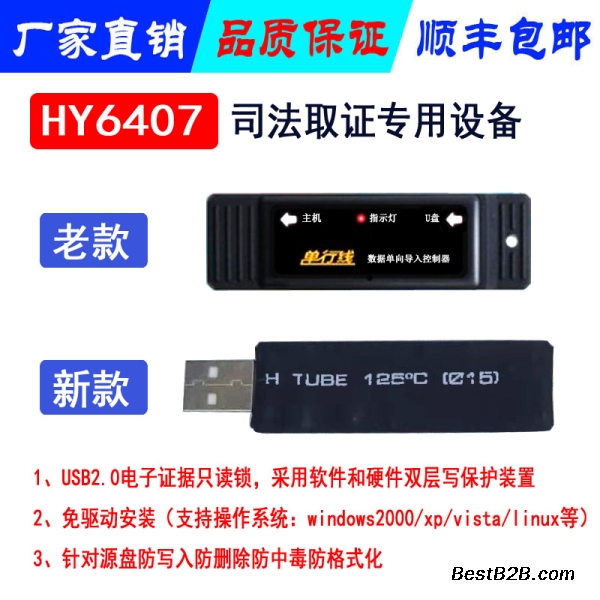 防写入电子证据只读锁 U盘只读接口设备 USB数据