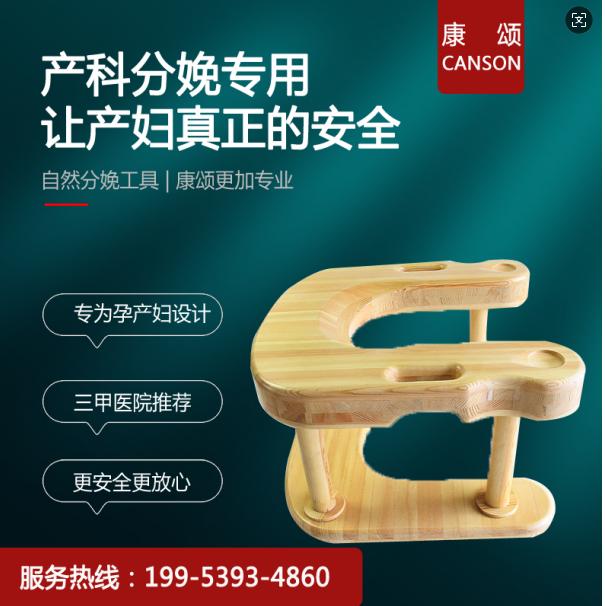 山东康颂医用导乐凳厂家直 销 现货批发