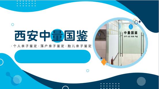 发布!西安市10家正规怀孕亲子鉴定机构(全新汇总)
