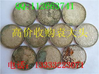 沧州收购银元,袁大头,洋钱