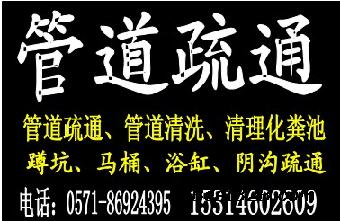 杭州北景园附近通下水道 北景园附近通下水管道 维修