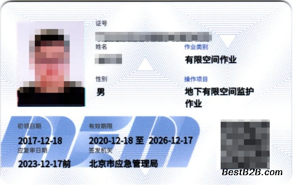 北京学有限空间作业证