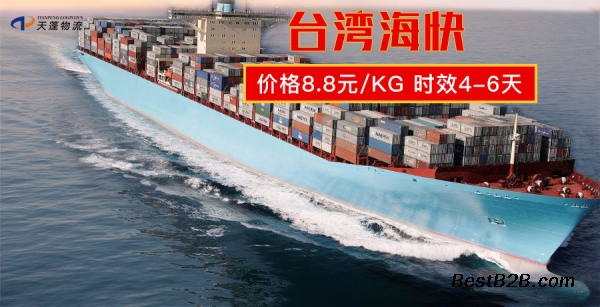 珠海到台湾快递专线用天蓬物流便宜