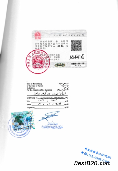 科威特大使馆认证样本,科威特使馆加签,科威特领事认