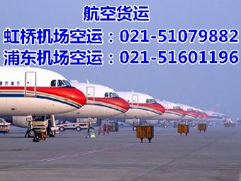上海虹桥机场航空快递公司