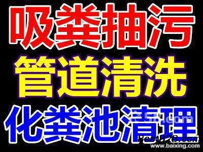 苏州市抽粪360天为你效劳欢迎新老客户致电