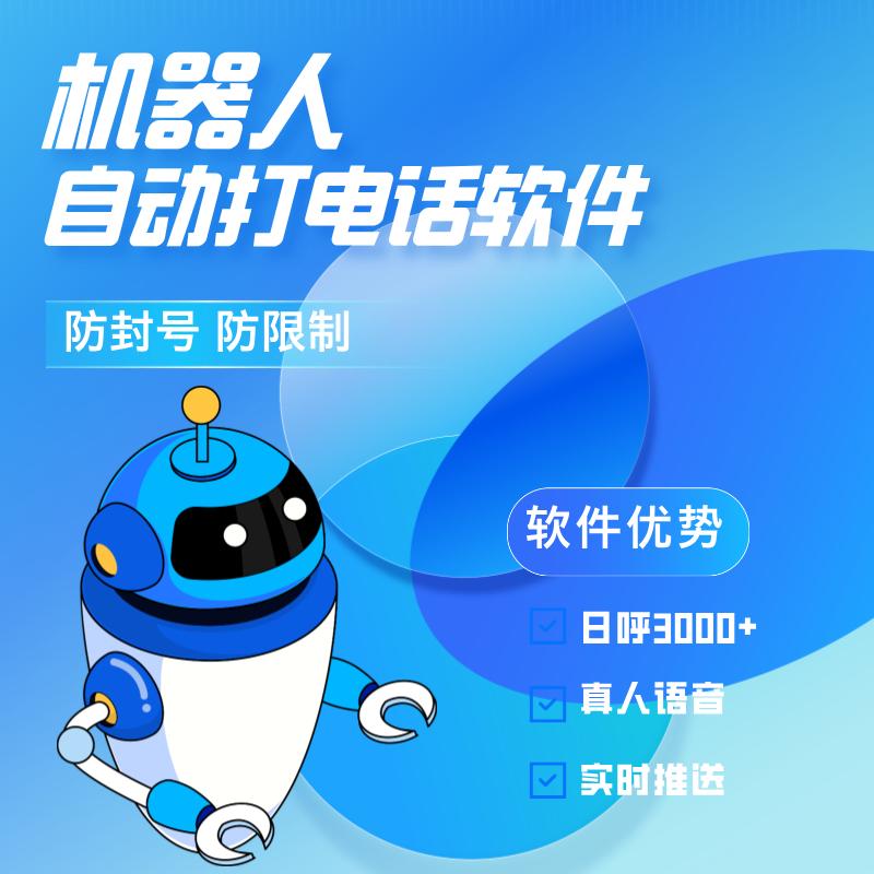 电销机器人是非常好用的