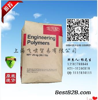 PA66美国杜邦 (中国总代理商)