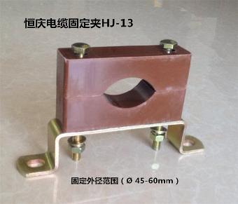 单芯电缆夹具HJ-13