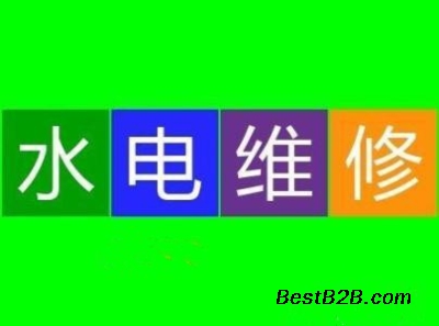 杭州西湖区竞舟路水电维修公司莲花街古墩路上门修水电