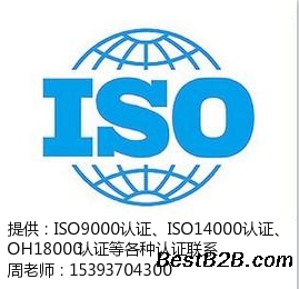 周口iso9001认证