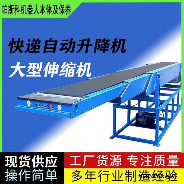 自动升降伸缩输送机山东帕斯科