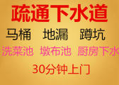 小武基附近疏通下水道马桶