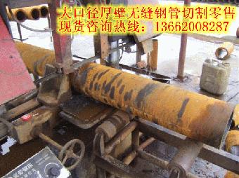 16Mn钢管外径325壁厚80切割零售