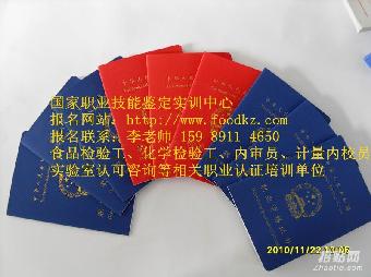 四川乐山成都食品化学化验员资格考试去哪里报名