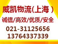 上海到杭州油墨运输公司,威凯物流危险品运输