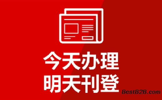 娱乐场所公告、企业迁址公告、房屋权属转移公告证明登