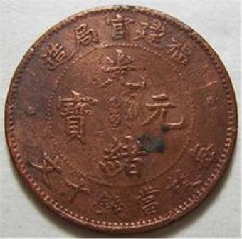 关键字:光绪元宝图片光绪元宝价格光绪元宝鉴别