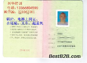 北京考锅炉本 考燃气锅炉本 考锅炉上岗证