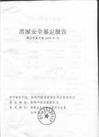 深圳市南山区酒店宾馆做安全检测鉴定报告机构