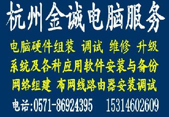 杭州打铁关电脑维修,打铁关附近修电脑,修网络