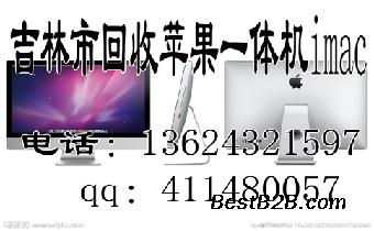 吉林市高价格回收笔记本电脑