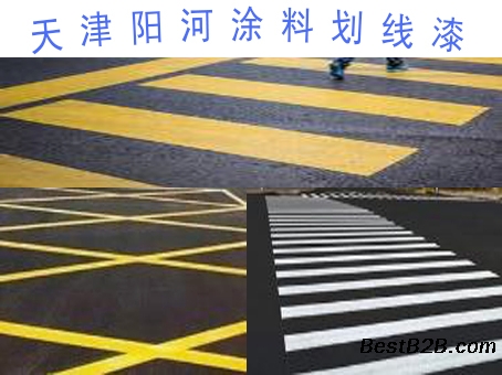 天津黄色专用道路划线漆-厂家批发