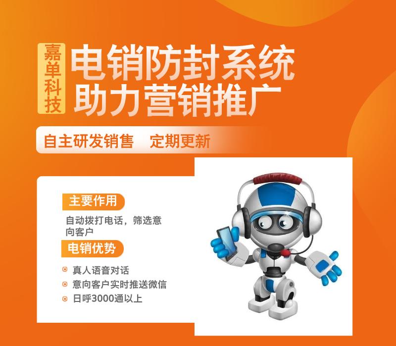 嘉单科技ai智能电话机器人,好用!