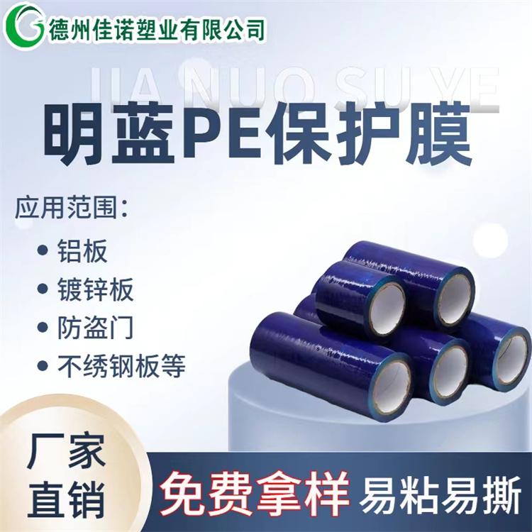 亚克力板防护 佳诺保护膜精准定制