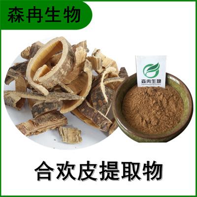 森冉生物 合欢皮提取物 夜合皮提取物 比例提取原料