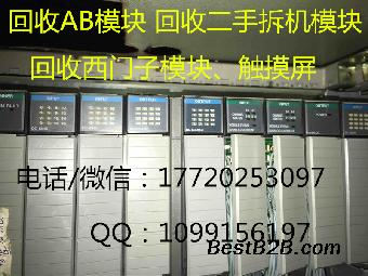 西门子PLC今日回收价格回收AB模块