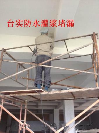 番禺防水补漏、专业防水、堵漏、补强、加固工程