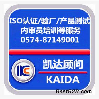 宁波ISO9001认证-宁波ISO9001认证论坛