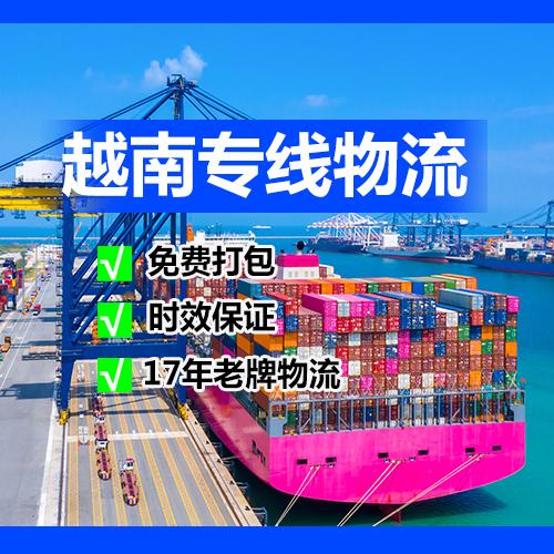 东莞到越南陆运,胡志明门到门,陆运专线次日达