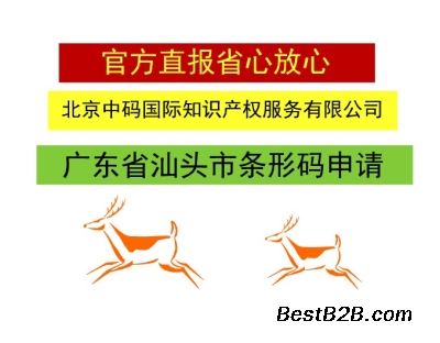 广东省汕头市申请条形码多少钱条形码在哪个部门申请