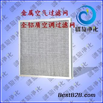 秦皇岛全金属过滤器(铝制过滤网,波浪网)