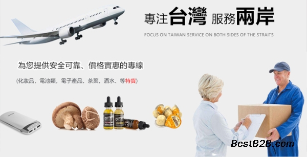网购淘宝件转运仓到台湾集运快递公司
