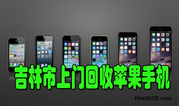 吉林市高价二手苹果iphone11手机可以上门。