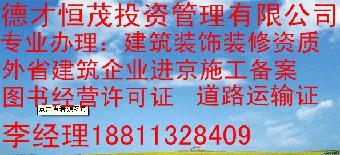 快速代办图书出版物零售许可证北京图书公司