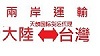 请教液体原料深圳海运到台湾价格方式