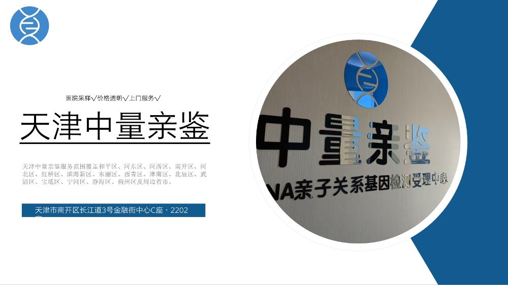 天津市区做亲子鉴定的中心列表共10家(附鉴定类型)
