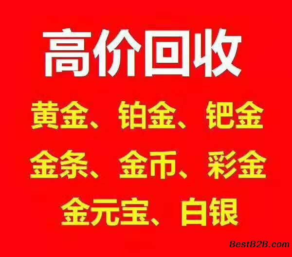 唐山黄金回收诚信第一服务至上