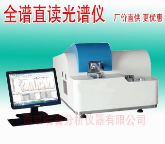 搪瓷用金属材料光谱仪 南京明睿TY-9000型