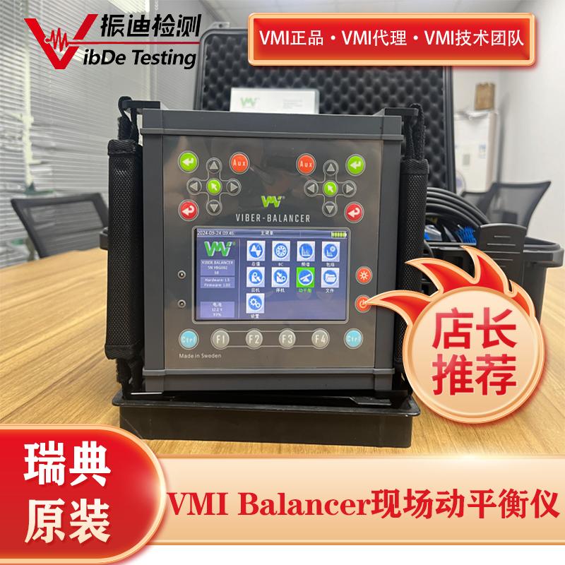 VMIViber Balancer动平衡振动分析仪
