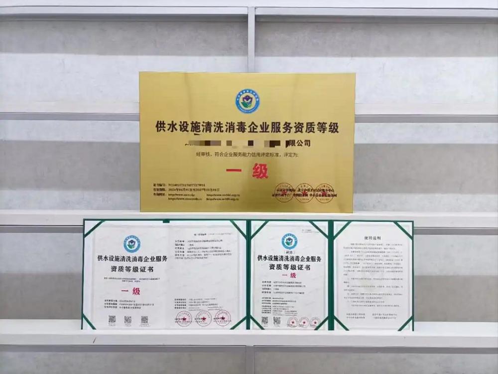 如何办理二次供水水箱清洗资质证书