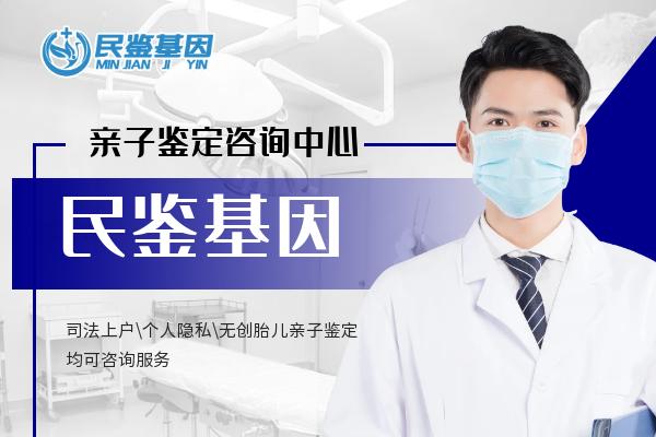 武夷山市亲子鉴定中心大全中心机构地址