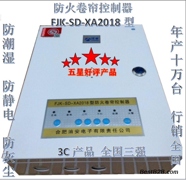 消安牌FJK-SD-XA2018型防火卷帘控制器