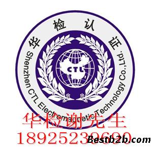 华检速办广告机IEC60950报告,有资质找华检